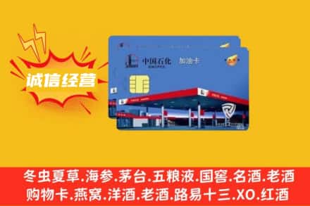 咸安区回收加油卡