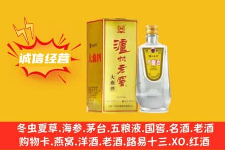 咸安区回收泸州老窖