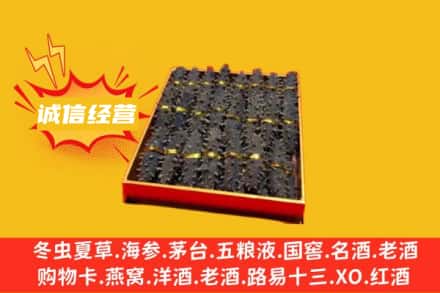 咸安区回收海参