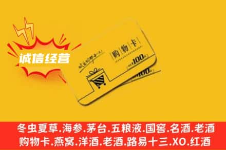 咸安区回收购物卡